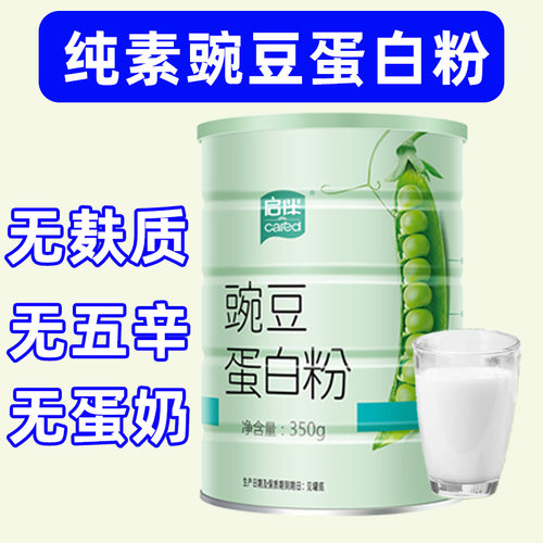 启伴豌豆蛋白粉纯素食植物蛋白