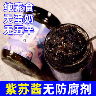 纯素食紫苏酱长白山紫苏不辣酱下饭拌面酱无蛋奶五辛家用200g瓶装