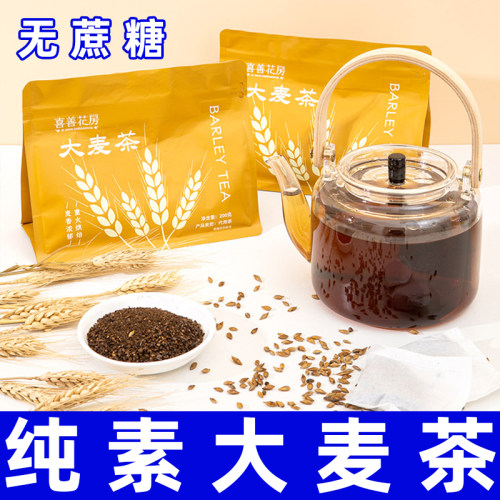 喜善花房大麦茶茶包纯素无蔗糖