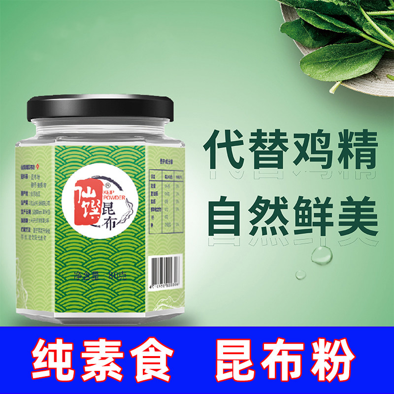 海带昆布粉酱油调味料替代味鸡蘑菇精煮高汤鲜寺院全纯净素食仙馔