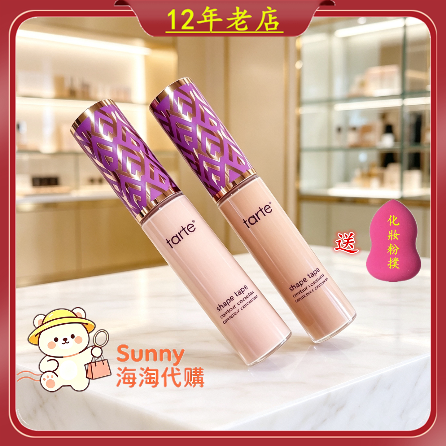正品Tarte Shape Tape遮瑕膏遮瑕液遮瑕蜜黑眼圈痘印保湿提亮修容