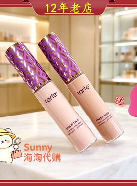 正品Tarte Shape Tape遮瑕膏遮瑕液遮瑕蜜黑眼圈痘印保湿提亮修容