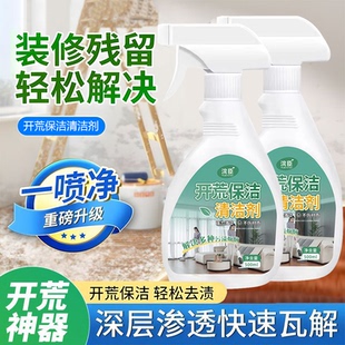 家政开荒保洁清洁剂新房乳胶漆专用地瓷砖去黄去污神器水泥腻子粉