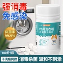 公用洗衣机消毒液公共大学宿舍用消毒片杀菌衣物清洁次氯酸泡腾片