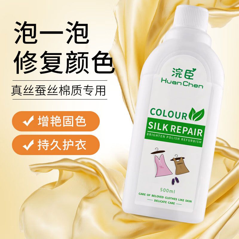 真丝衣服颜色恢复剂修复还原衣物发白桑蚕丝增色增艳洗涤剂翻新液