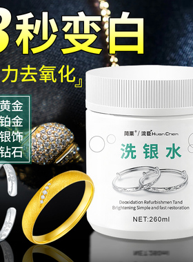 银饰清洗专用洗银水银饰品不伤银首饰999纯银器去氧化清洁剂神器