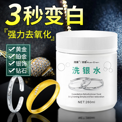 银饰清洗专用洗银水银饰品
