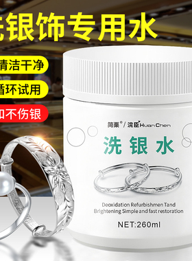 洗银水擦银布纯银925银器洗银饰专用水去氧化不伤银首饰清洗剂液