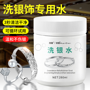 洗银水擦银布纯银925银器洗银饰专用水去氧化不伤银首饰清洗剂液