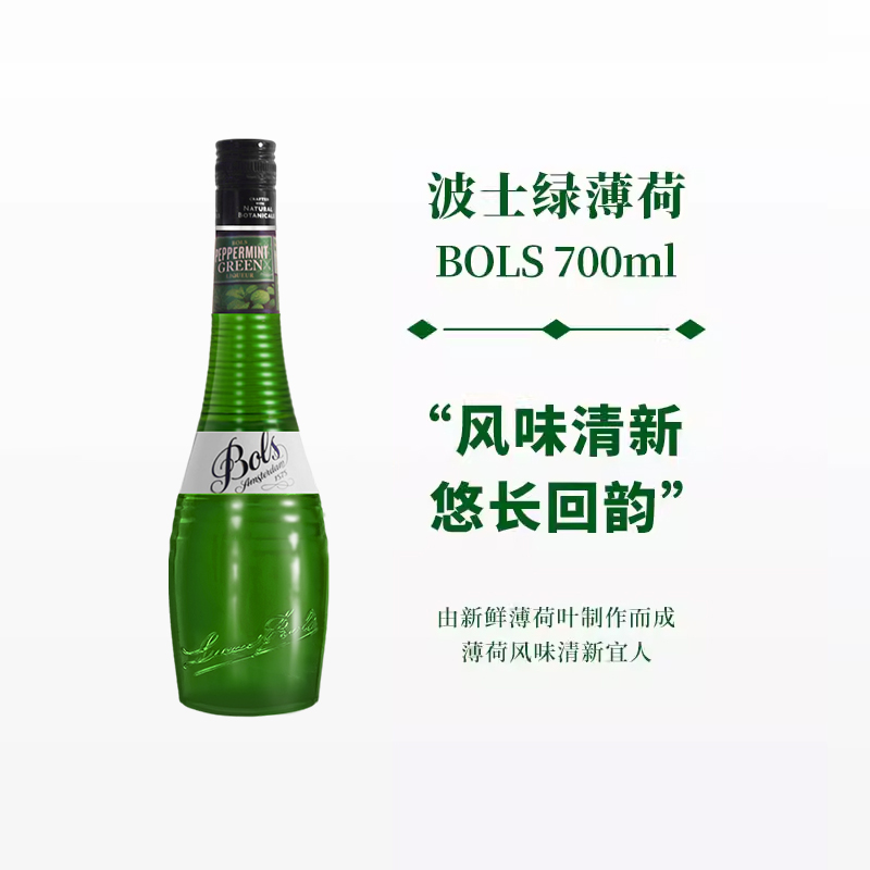 波士绿薄荷力娇酒700ml宝狮BOLS利口酒烘焙酒调制酒荷兰进口洋酒