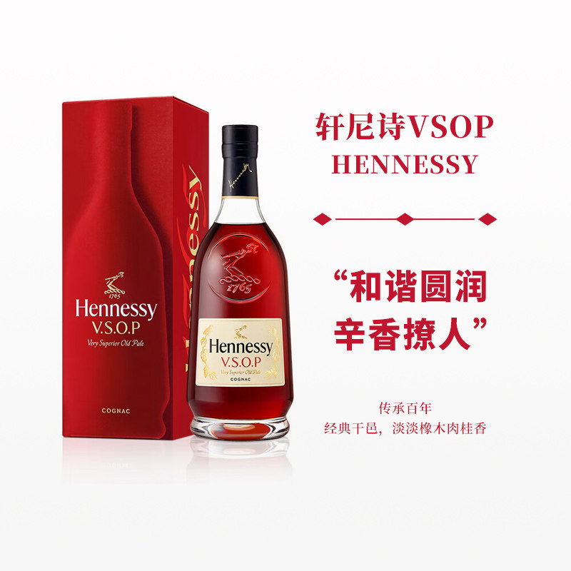 【明星推荐】焕新上市 轩尼诗vsop干邑白兰地700ml法国进口洋酒