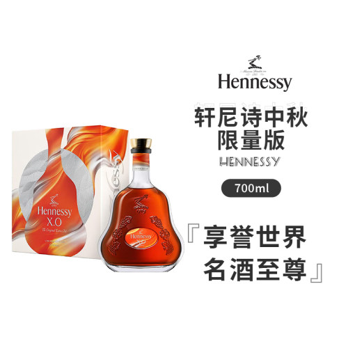 轩尼诗xo700ml2026中秋限量礼盒