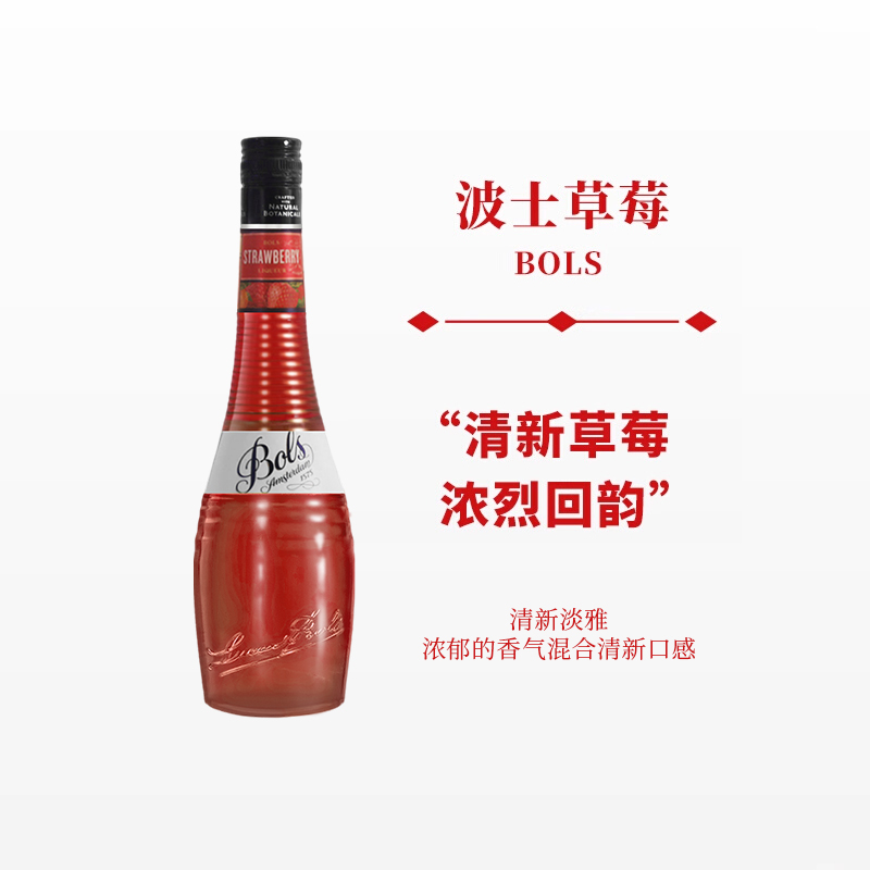 波士草莓力娇酒700ml宝狮BOLS利口酒烘焙酒调制酒荷兰进口洋酒