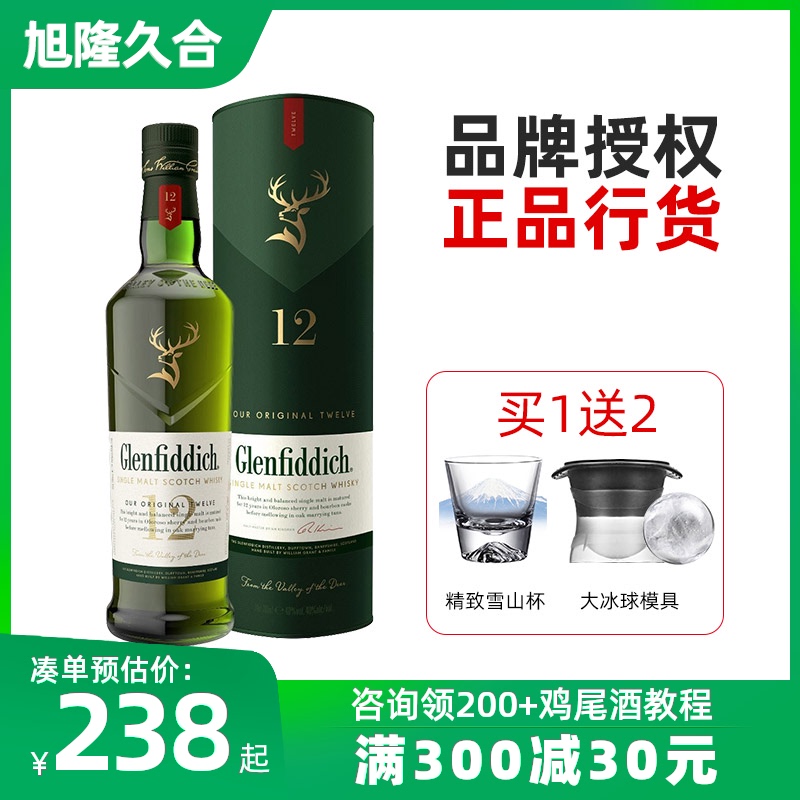 现货!Glenfiddich格兰菲迪12年单一麦芽苏格兰威士忌洋酒行货