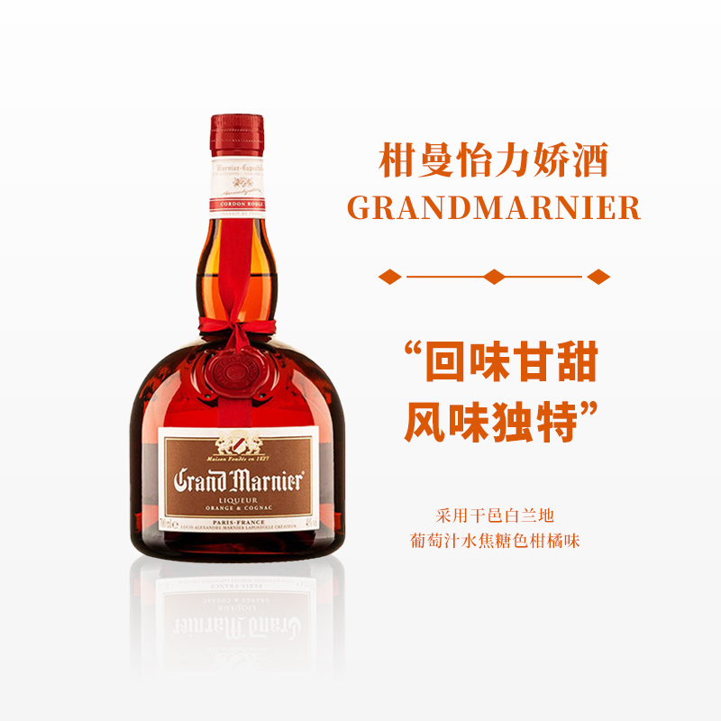 好喝干邑柑曼怡橙味女生利口酒