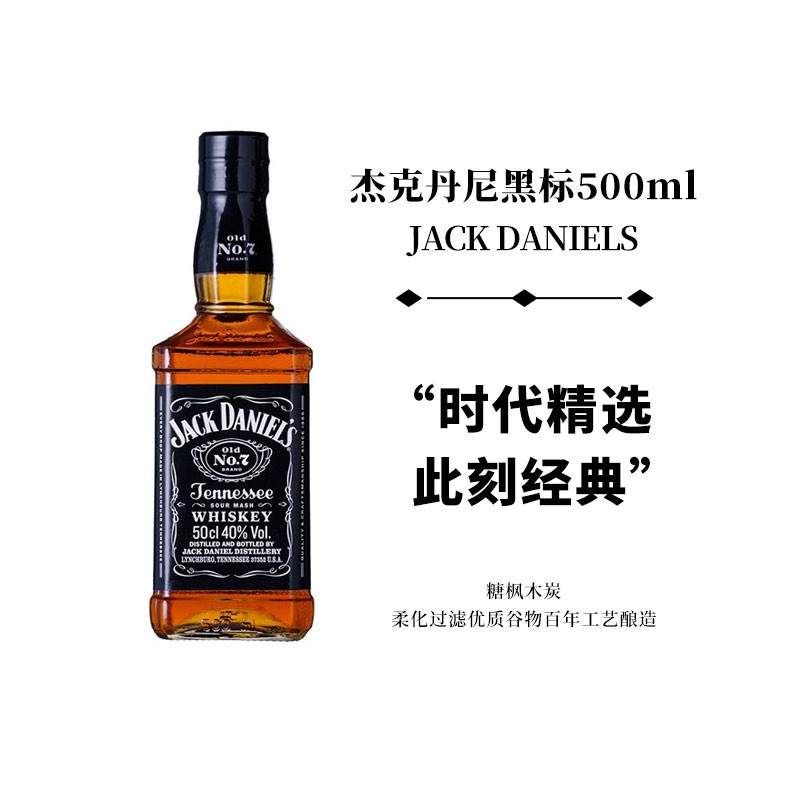 杰克丹尼500ml43调和威士忌