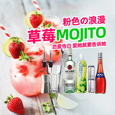 mojito鸡尾酒莫吉托调酒套装