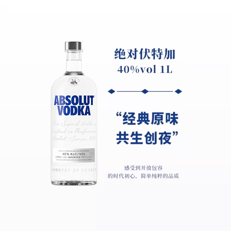 瑞典进口伏特加绝对1000ml