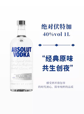 ABSOLUT VODKA绝对原味1000ml伏特加瑞典进口洋酒基酒调配制酒B52