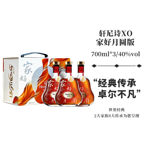 轩尼诗xo700ml2026中秋限量礼盒