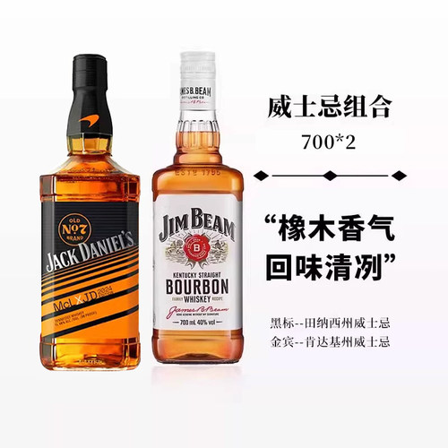 杰克丹尼波本威士忌进口洋酒