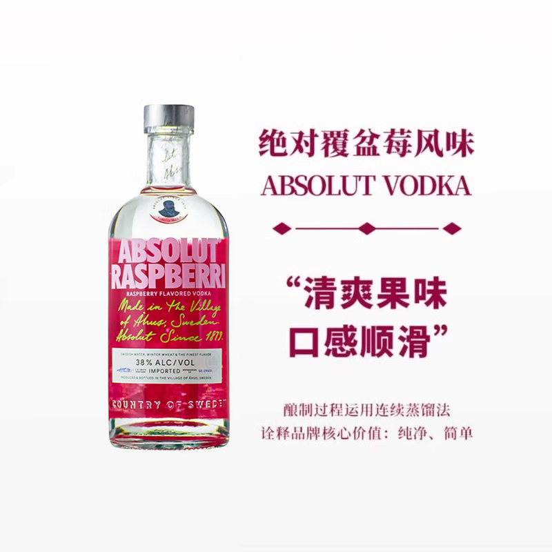 绝对伏特加ABSOLUT覆盆莓水果口味烈酒700ml瑞典进口正品洋酒