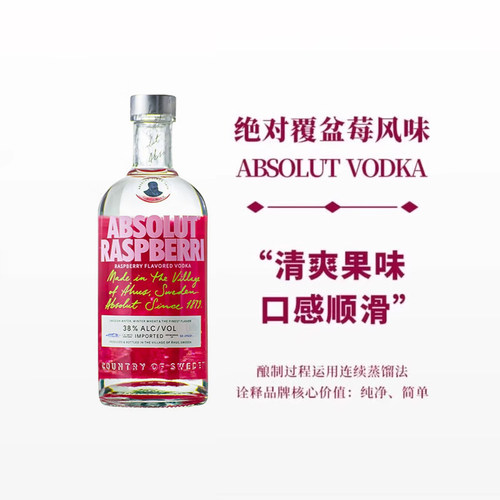 Absolut女神绝对伏特加覆盆莓