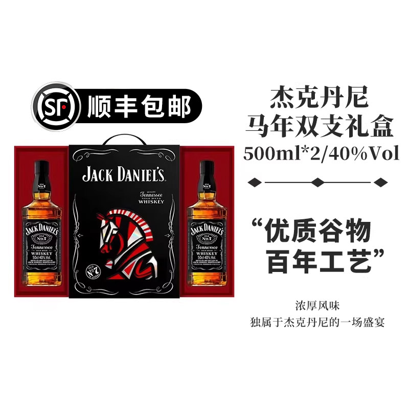 马年限定礼盒美国田纳西州原装洋酒杰克丹尼调和威士忌500ml双支