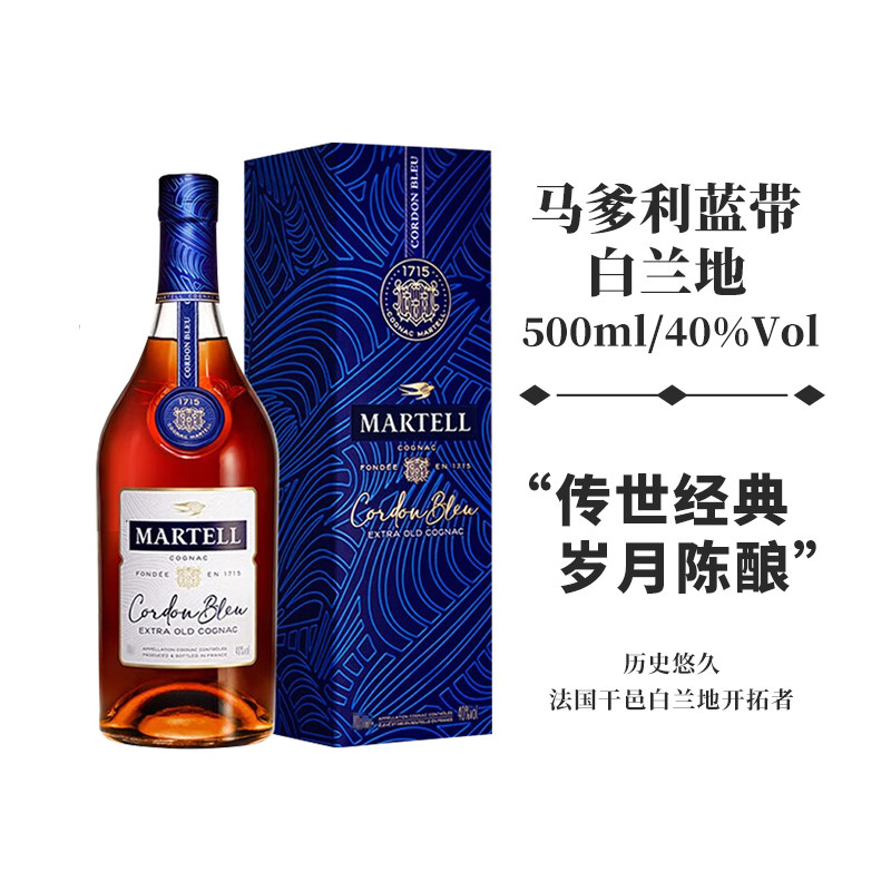 Martell/马爹利蓝带500ml干邑白兰地 法国进口洋酒