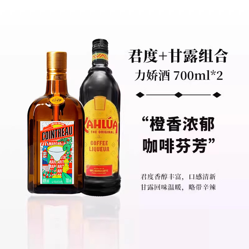 君度力娇酒橙味利口酒橙皮酒甘露咖啡力娇酒烘焙提拉米苏调酒
