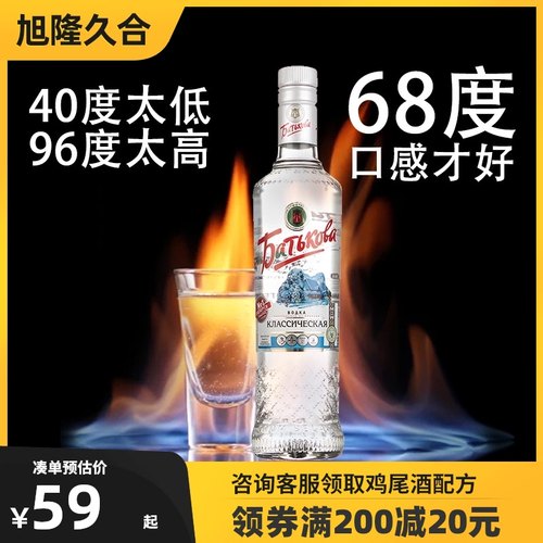 68 伏特加酒价格 68 伏特加酒图片 星期三