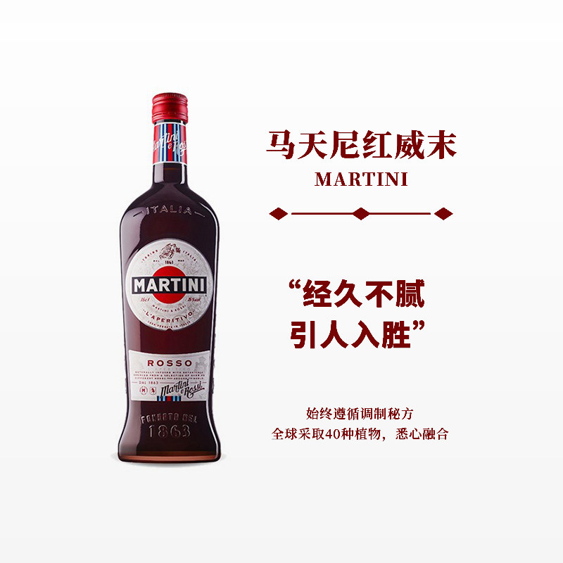martini马天尼红威末酒马提尼甜配制酒调酒瓶装1l意大利进口洋酒