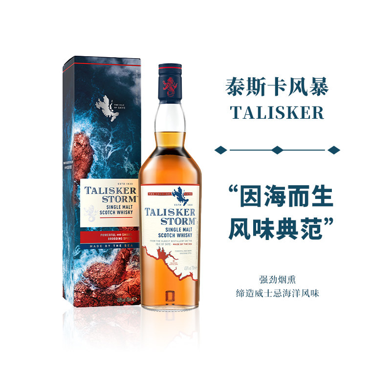 泰斯卡风暴700ml单支装苏格兰进口单一麦芽威士忌泥煤风味正品使用感如何?