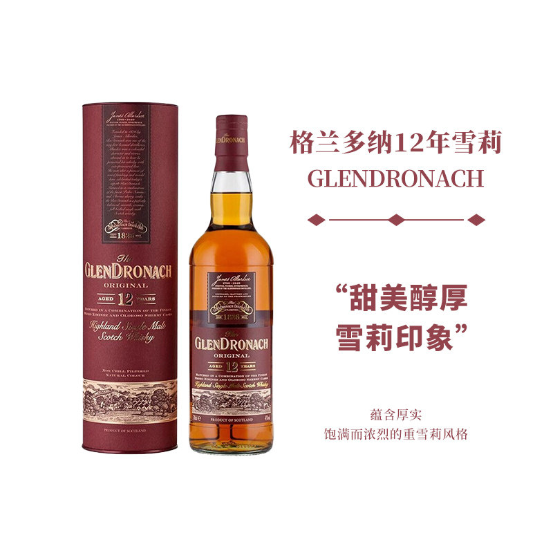 glendronach格兰多纳12年雪莉桶单一麦芽苏格兰威士忌进口洋酒