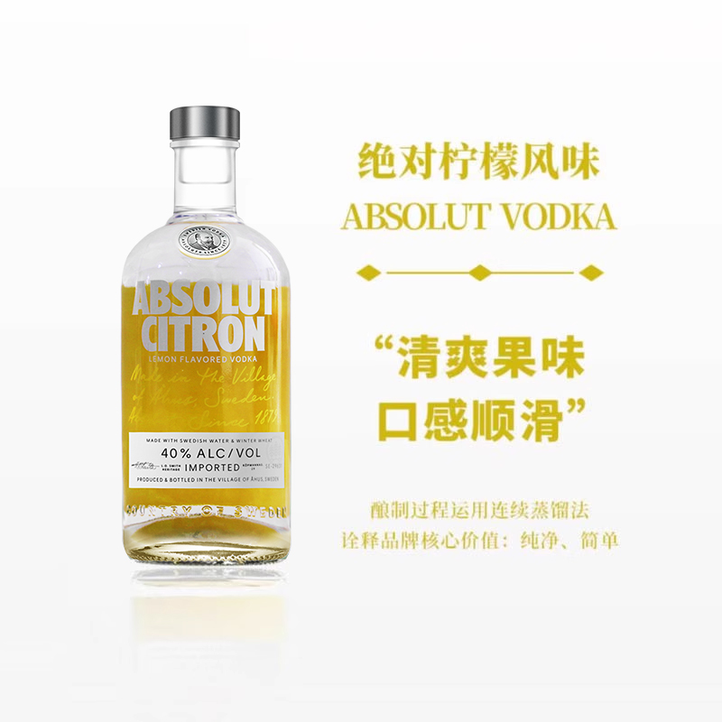 伏特加ABSOLUT柠檬水果口味烈酒700ml瑞典进口正品洋酒行货