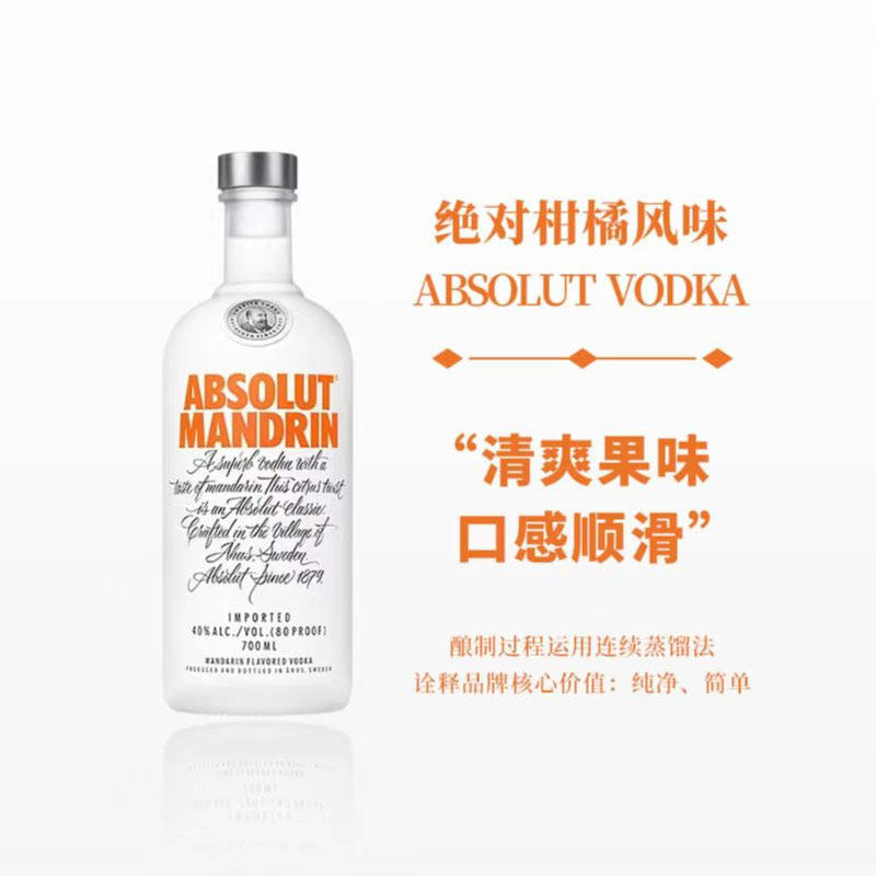 绝对伏特加absolut柑橘水果口味烈酒700ml瑞典进口正品洋酒行货