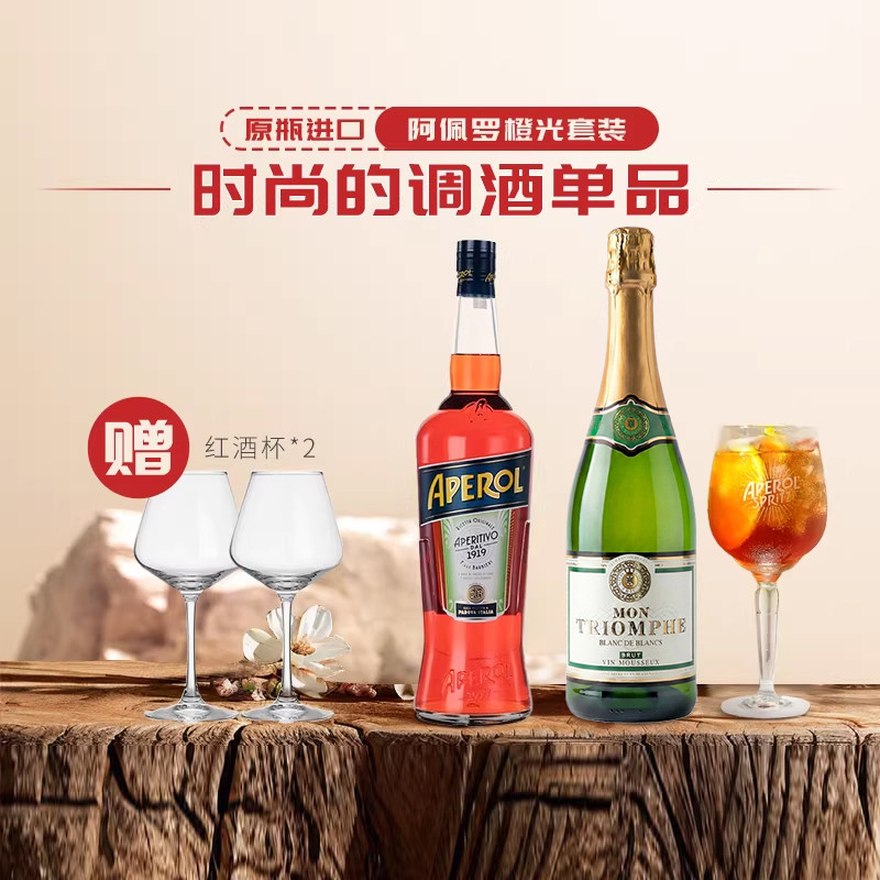 阿佩罗夏日意大利佐餐鸡尾酒图片