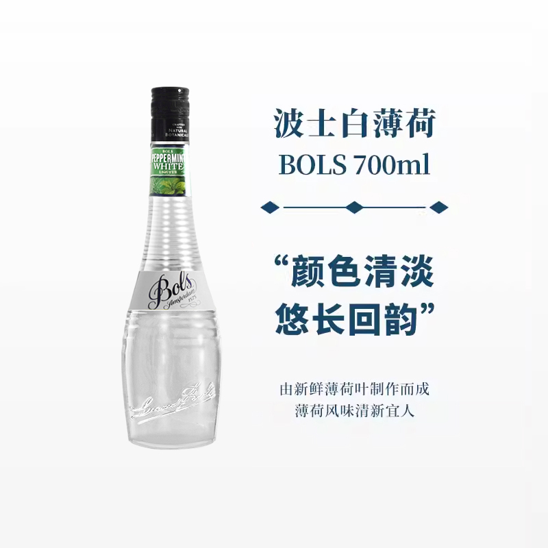 波士白薄荷力娇酒700ml宝狮BOLS利口酒烘焙酒调制酒荷兰进口洋酒