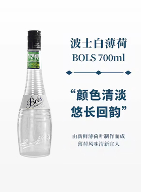 波士白薄荷力娇酒700ml宝狮BOLS利口酒烘焙酒调制酒荷兰进口洋酒