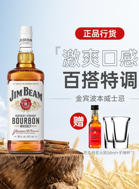 金宾波本威士忌酒洋酒占边波本威士忌白占边可乐桶进口行货700ml