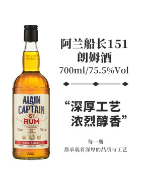 阿兰船长151朗姆酒高度鸡尾酒