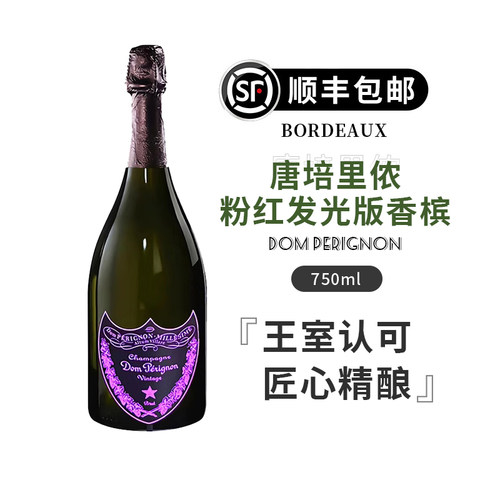发光版粉红香槟行货原瓶起泡酒