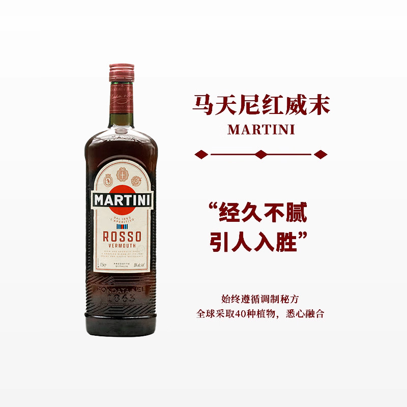 正品红威马提尼甜味鸡尾酒调酒图片