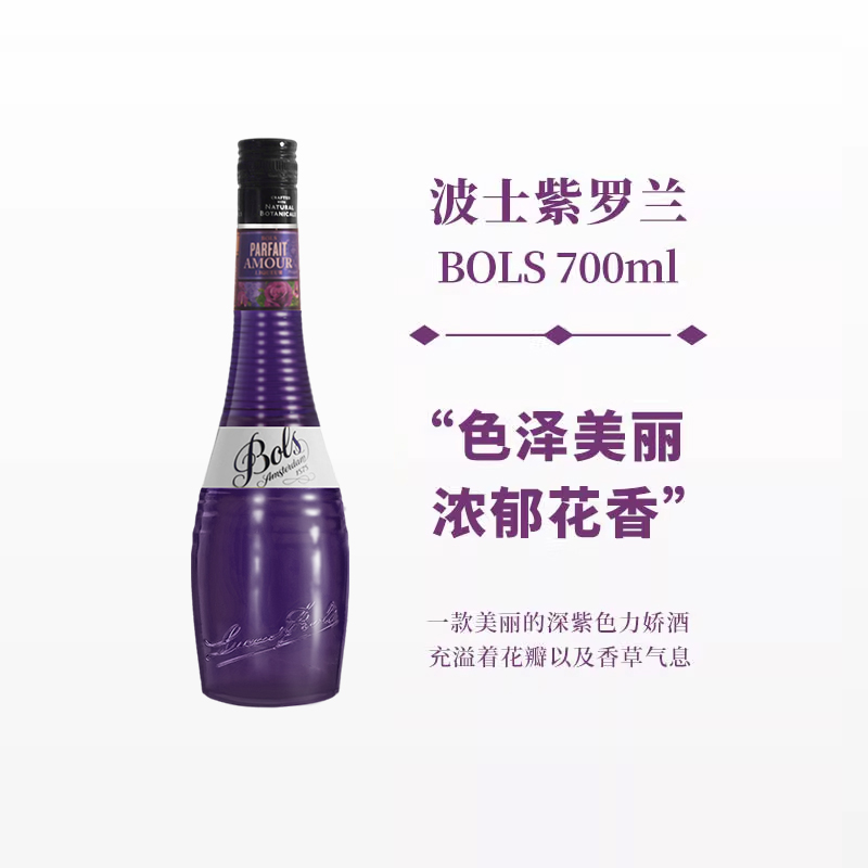 波士紫罗兰力娇酒700ml宝狮BOLS利口酒烘焙酒调制酒荷兰进口洋酒