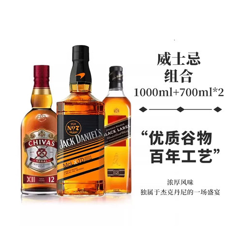 杰克丹尼威士忌尊尼获加黑方