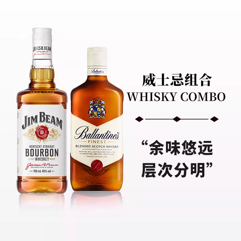 够划算! 百龄坛特醇苏格兰威士忌白占边/金宾波本威士忌进口洋酒