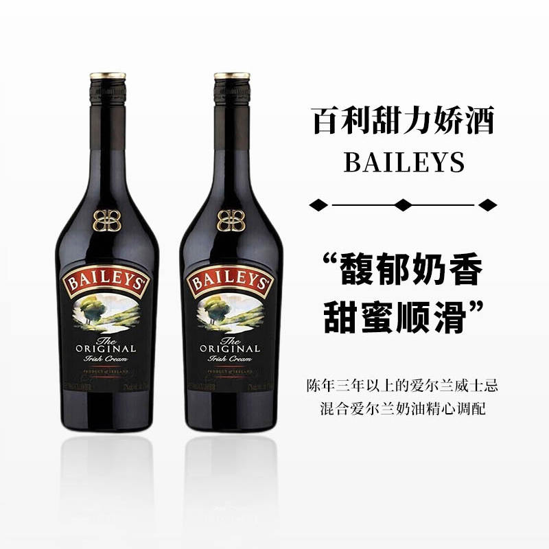 百利甜酒双支Baileys爱尔兰原装进口洋酒 奶油利口酒力娇酒 原味