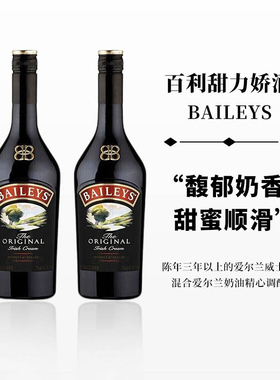 百利甜酒双支Baileys爱尔兰原装进口洋酒 奶油利口酒力娇酒 原味