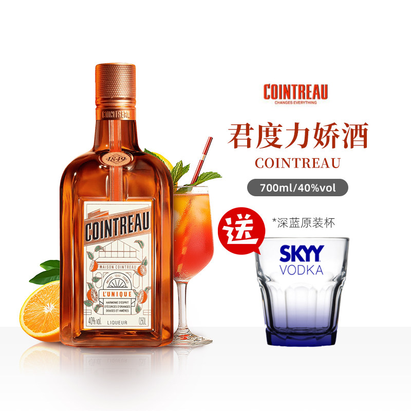 君度力娇酒700ml法国进口橙味利口酒烘焙酒香橙甜酒正品行货基酒