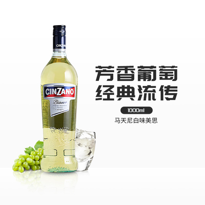 仙山露味美思意大利威末酒开胃酒